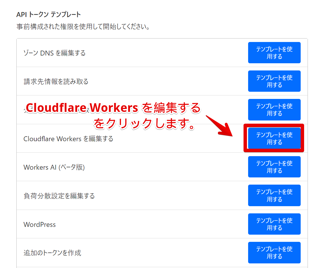 Cloudflare Workersを編集する