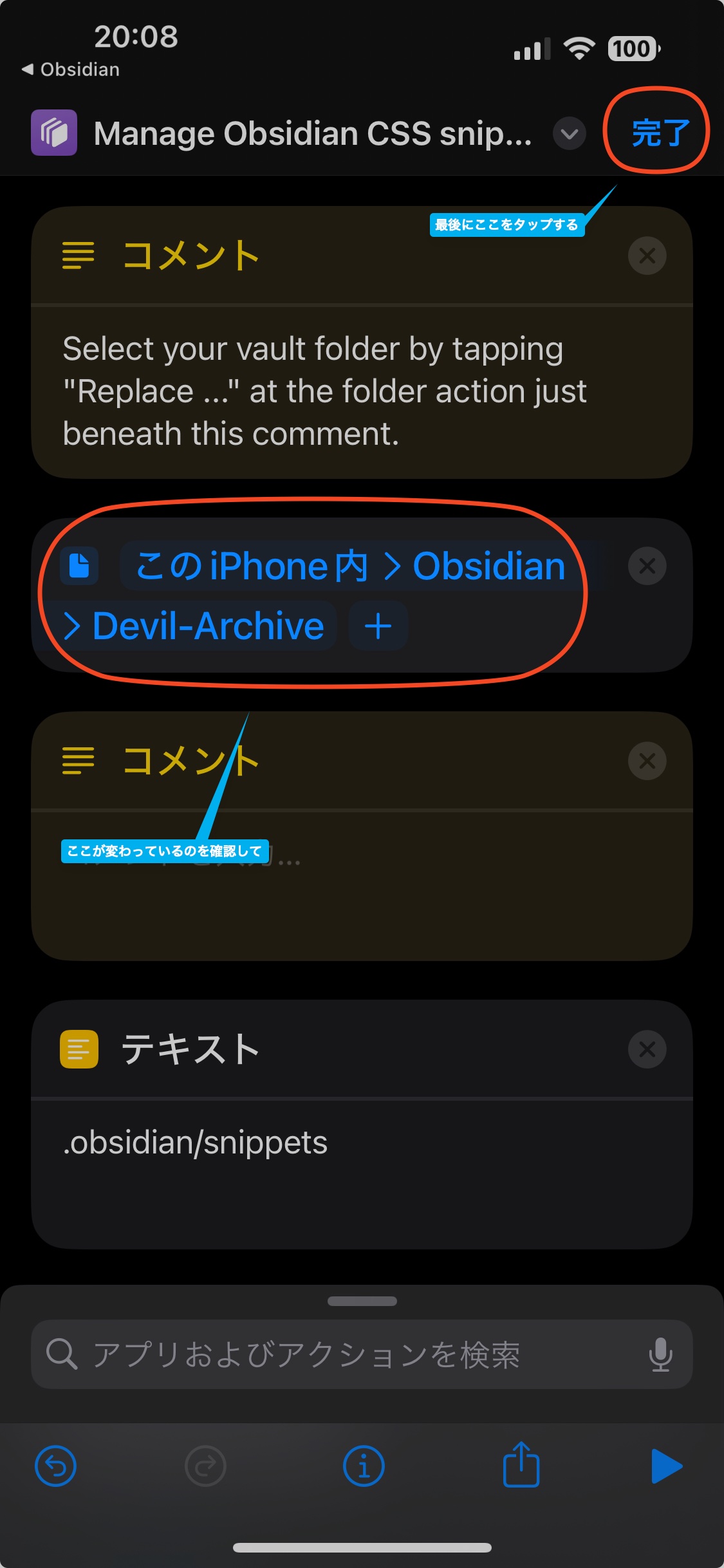 Obsidian iOS ショートカット その3